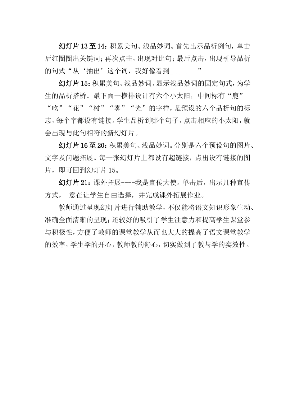 《美丽的小兴安岭》课件设计说明_第2页
