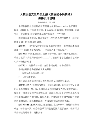 《美丽的小兴安岭》课件设计说明