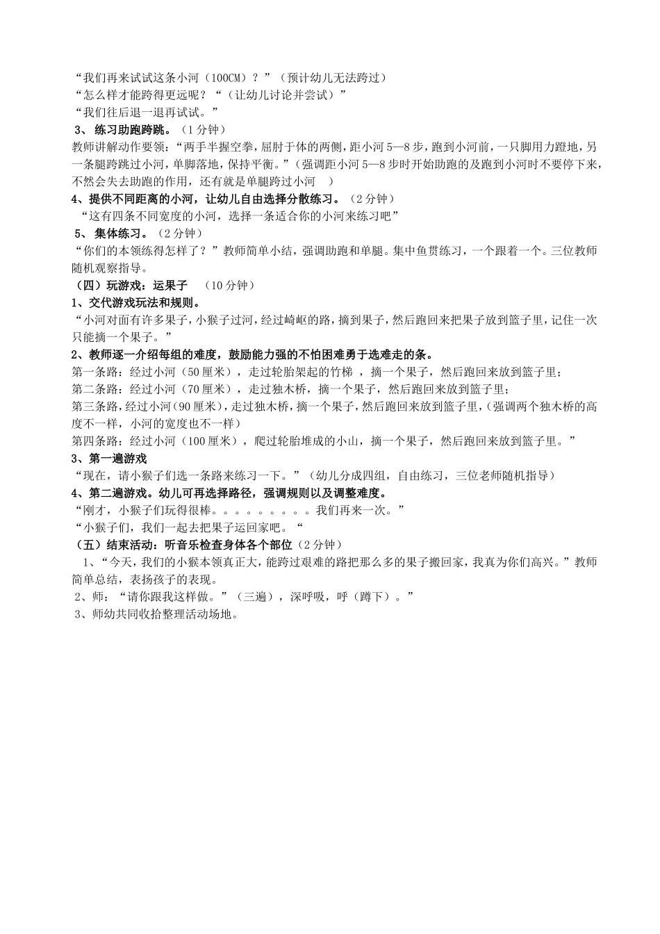 中班体育活动：小猴玩棒（听课教师）_第2页