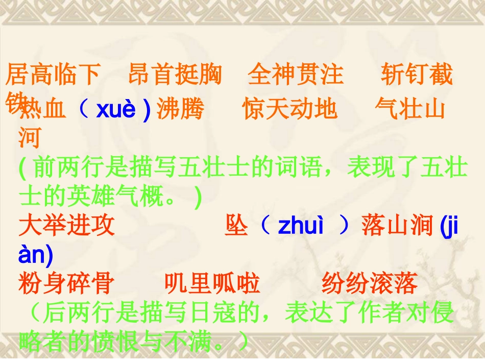 《狼牙山五壮士》_第2页