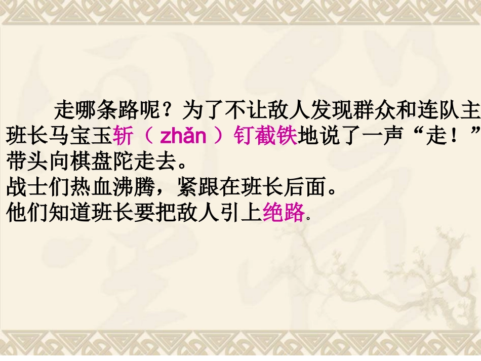 《狼牙山五壮士》_第3页