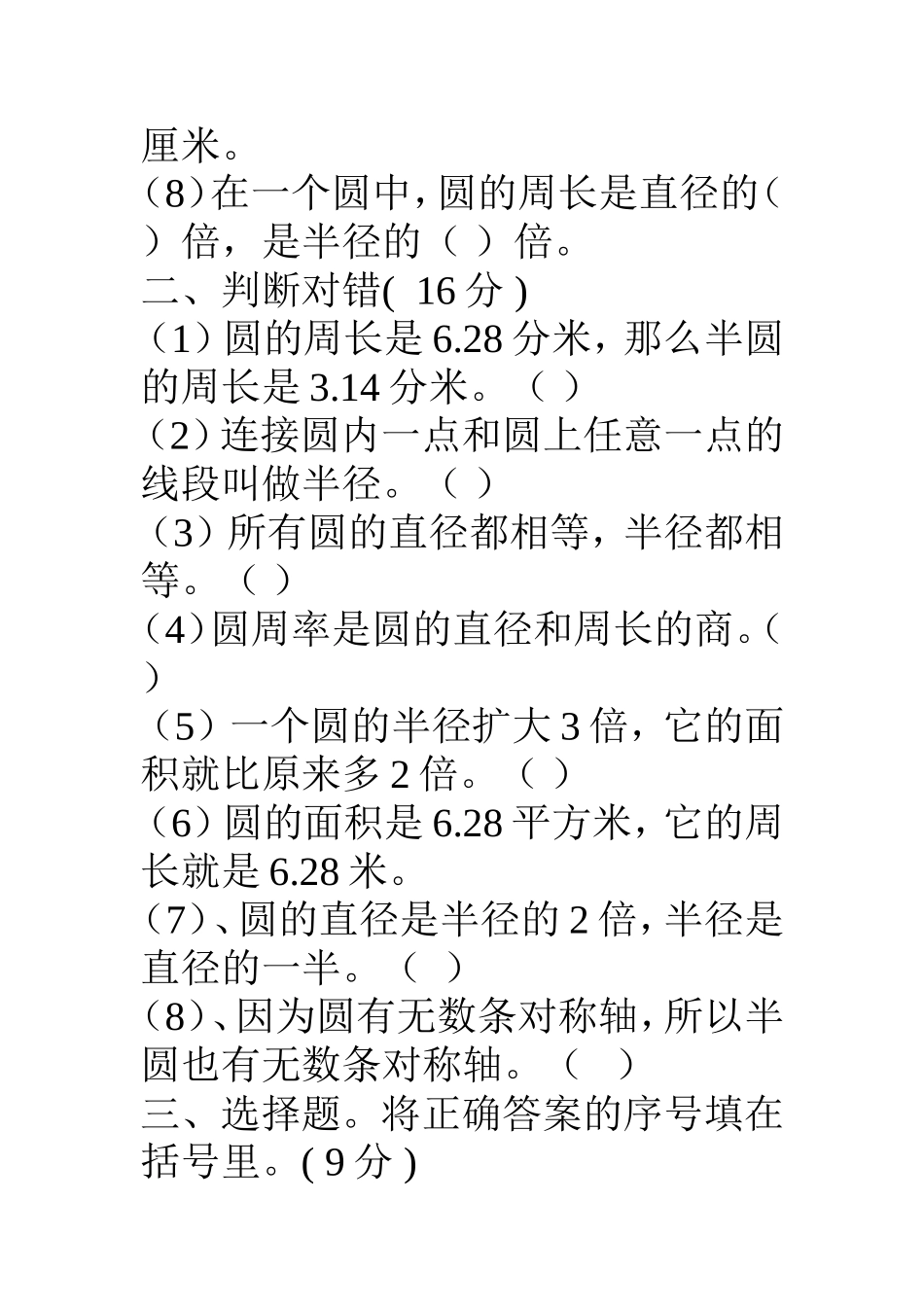 圆的周长和面积练习_第2页