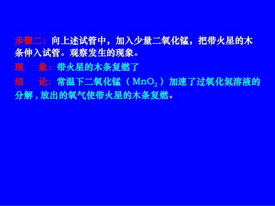 课题三__制取氧气课件(上课用)_第3页