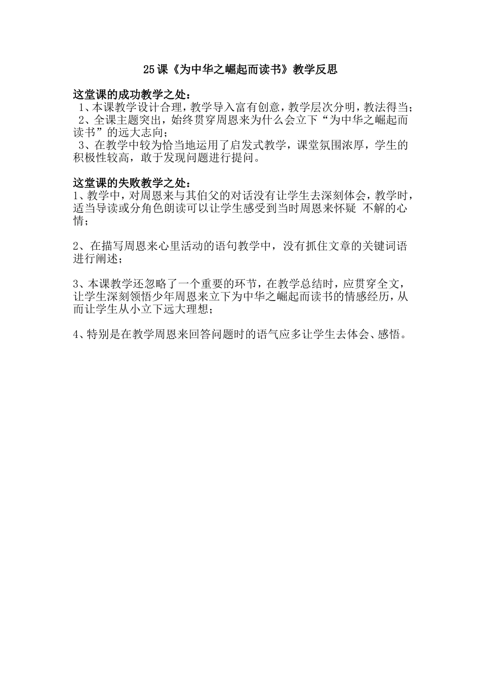 《为中华之崛起而读书》教学反思_第1页