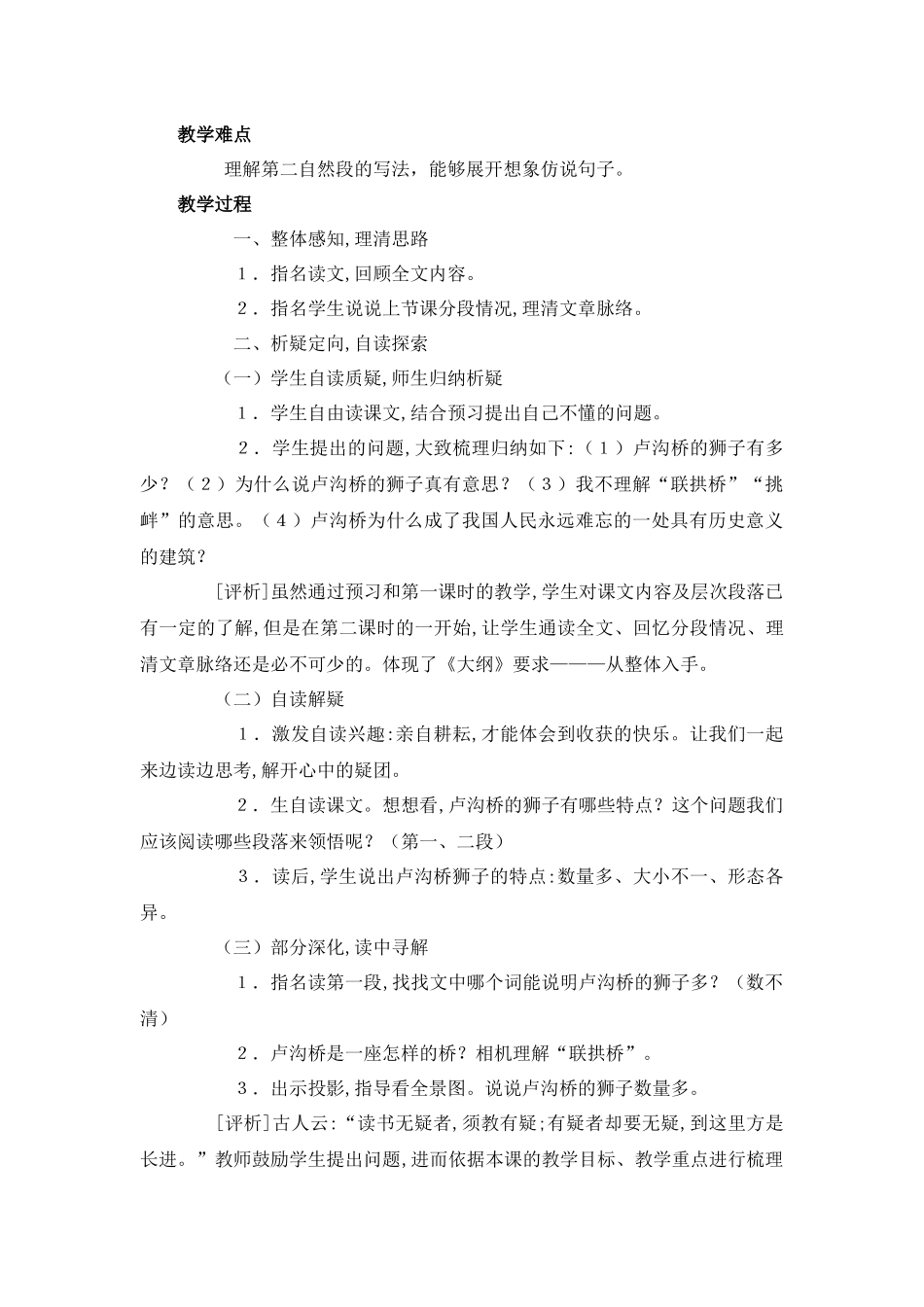 《卢沟桥的狮子》课例研究报告_第2页