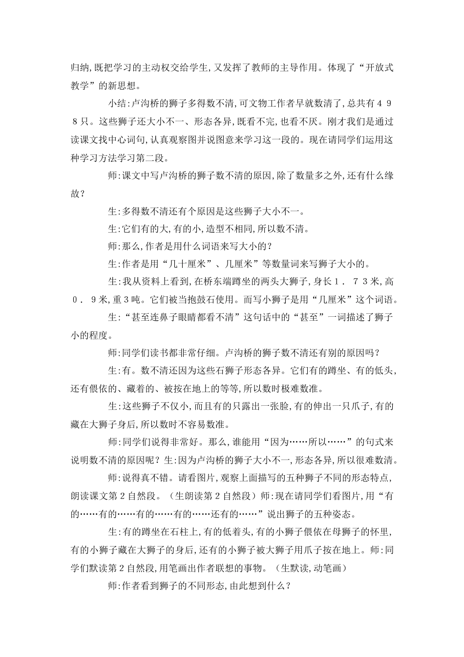 《卢沟桥的狮子》课例研究报告_第3页
