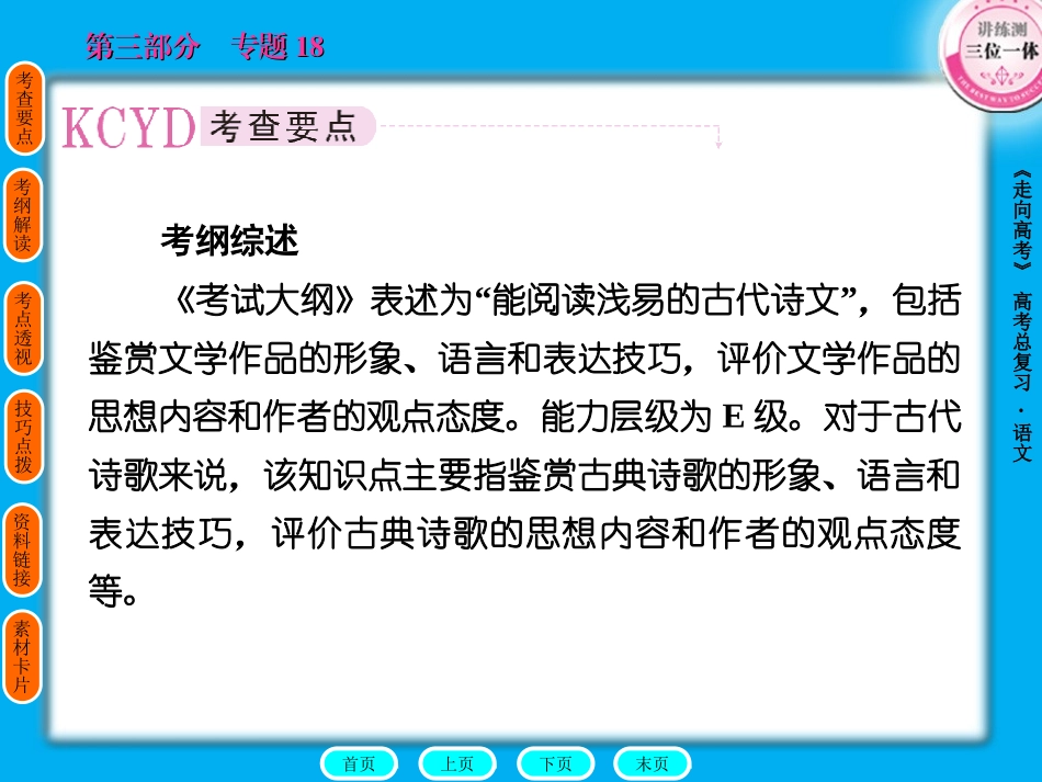 2011年高考语文全程总复习一轮精品课件：专题诗歌18_第2页