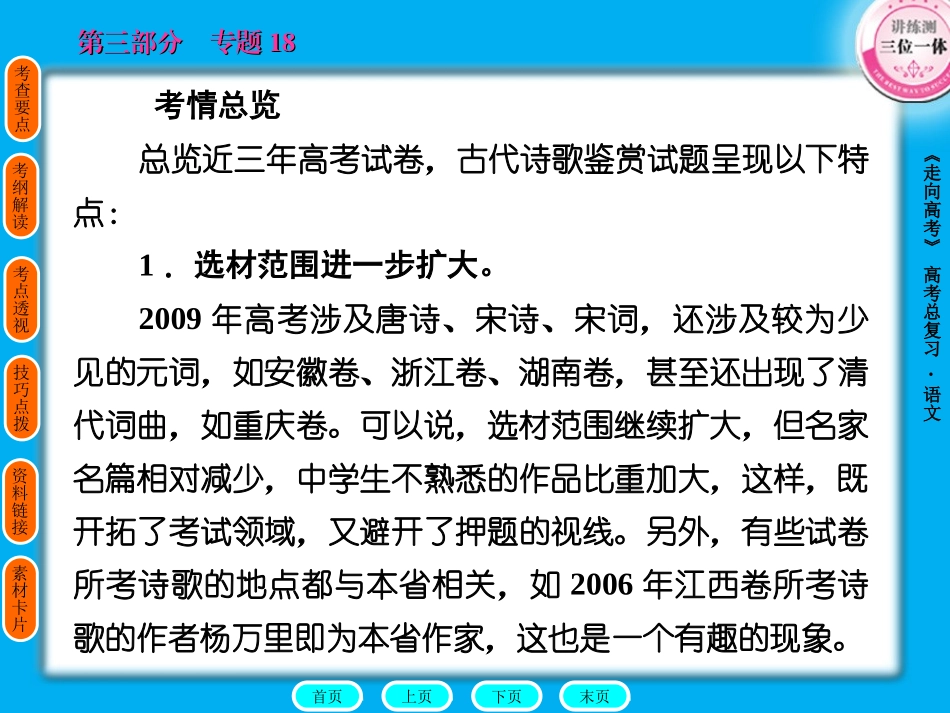 2011年高考语文全程总复习一轮精品课件：专题诗歌18_第3页