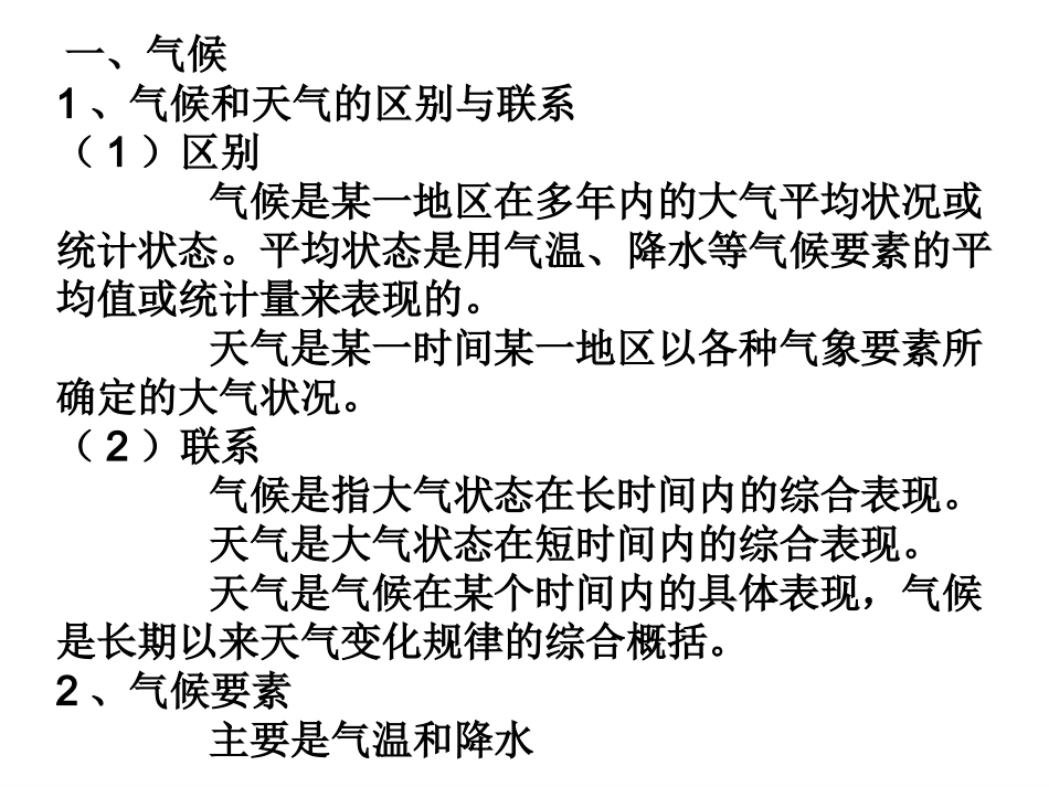 气候及气候类型_第2页
