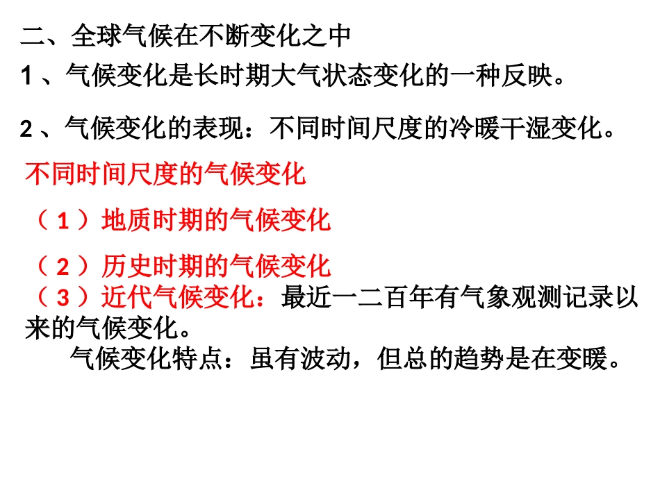 气候及气候类型_第3页