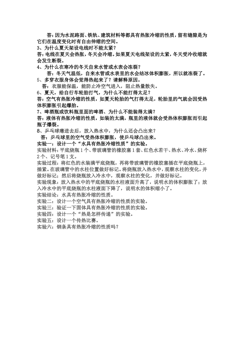 五下科学第二单元知识点_第2页