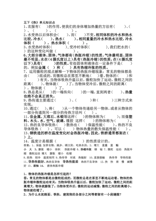 五下科学第二单元知识点