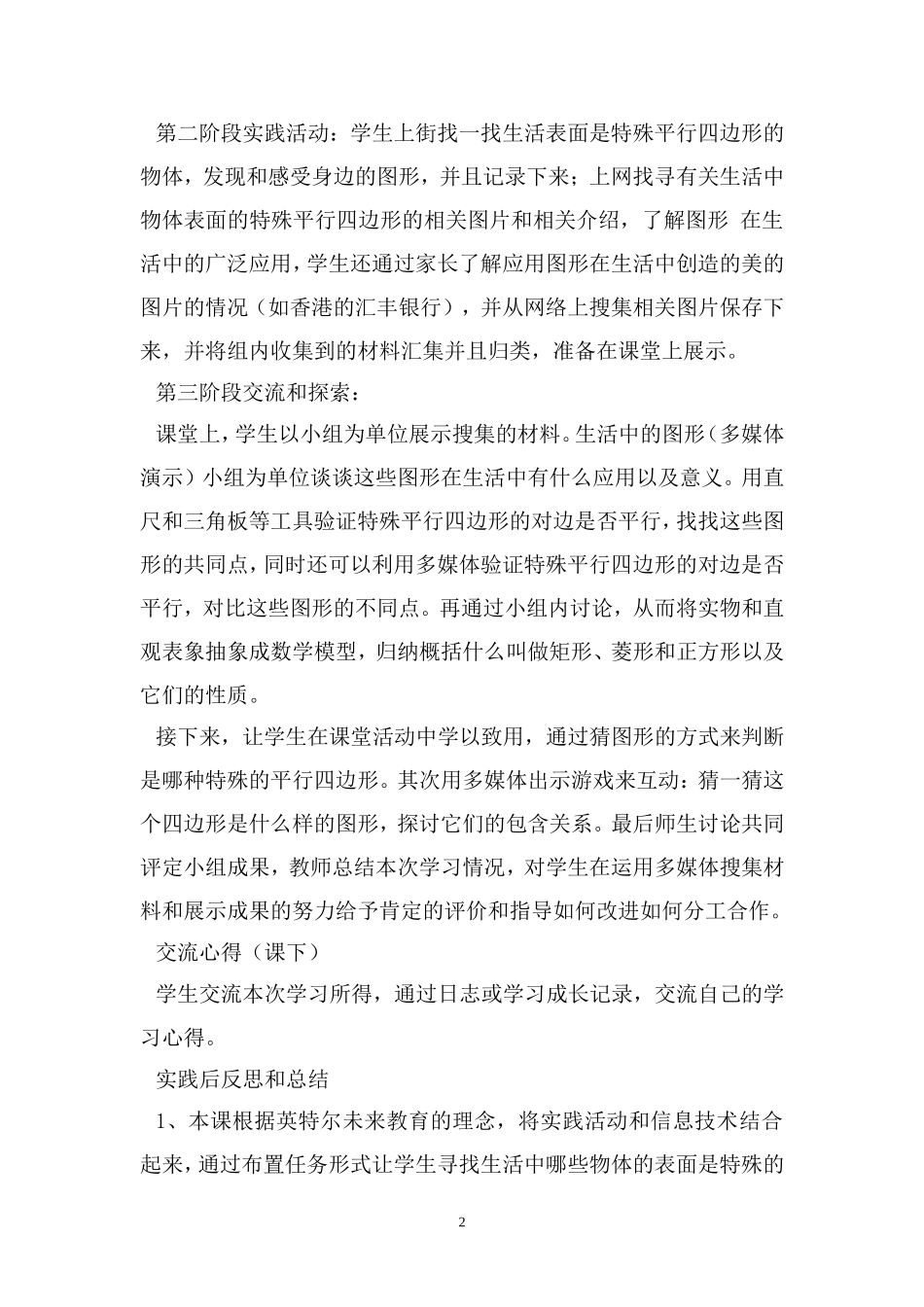 英特尔未来教育优秀教学应用成果实践报告1_第2页
