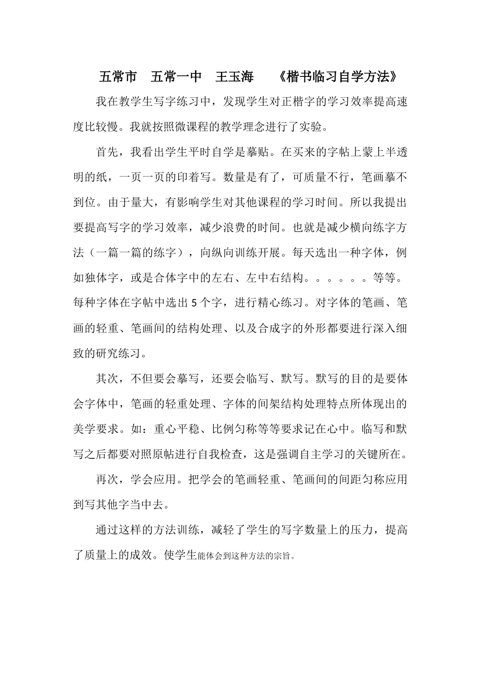 五常市五常一中王玉海_第1页