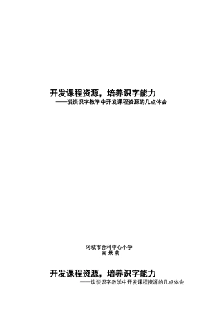 开发课程资源培养