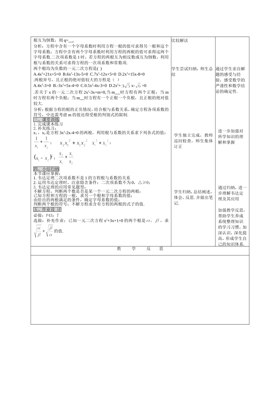 一元二次方程的根与系数关系_第3页