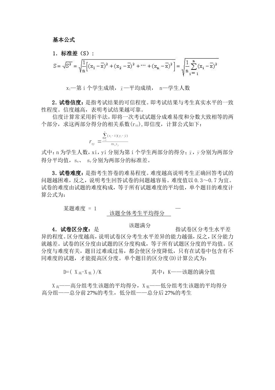 考试成绩分析表 (8)_第2页