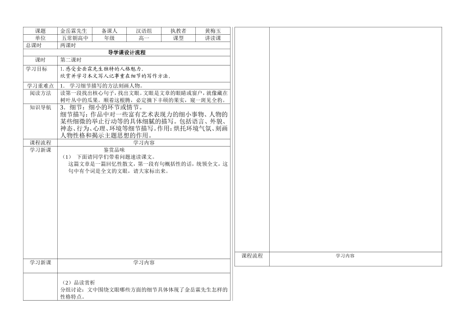 课题金岳霖先生公开课第二课时_第1页