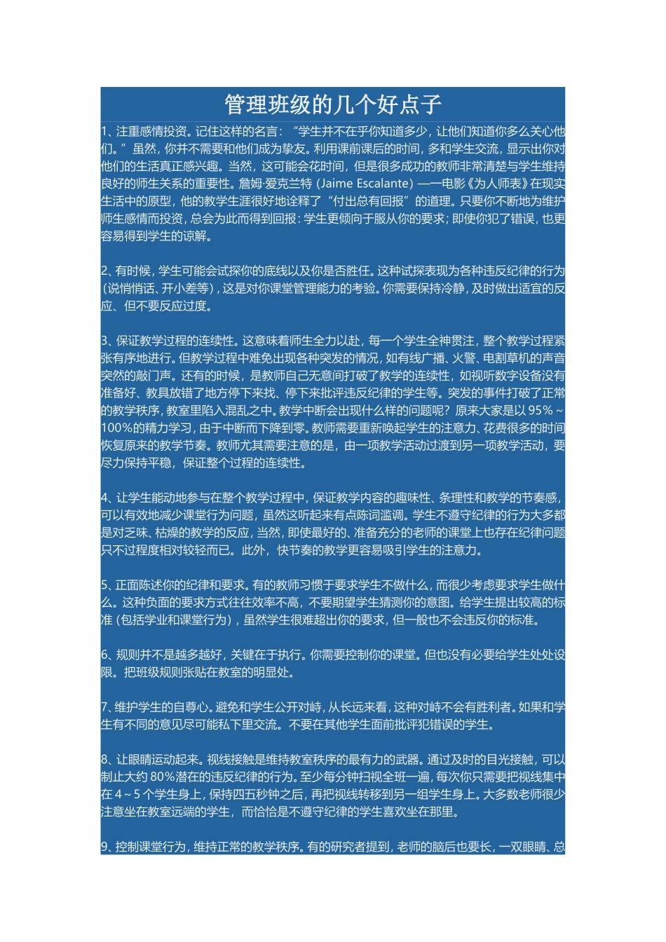 管理班级的几个好点子_第1页