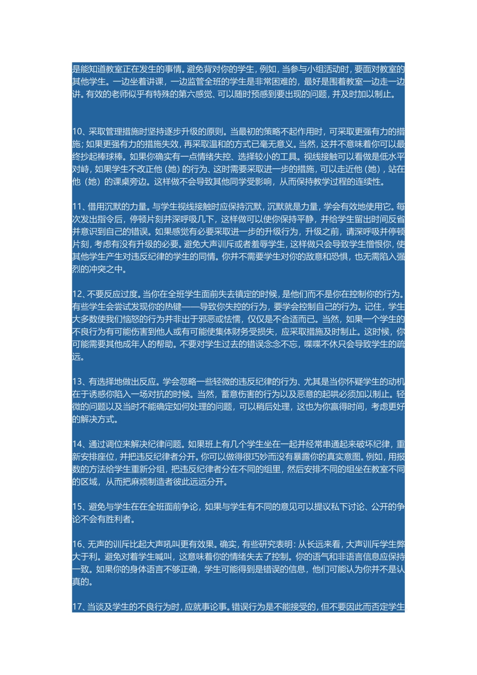 管理班级的几个好点子_第2页