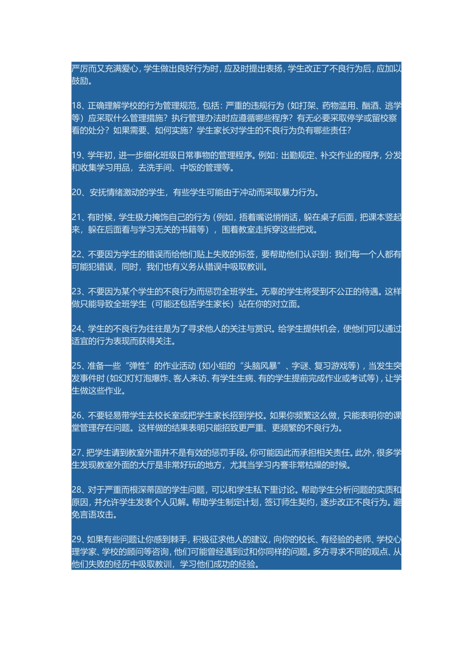 管理班级的几个好点子_第3页