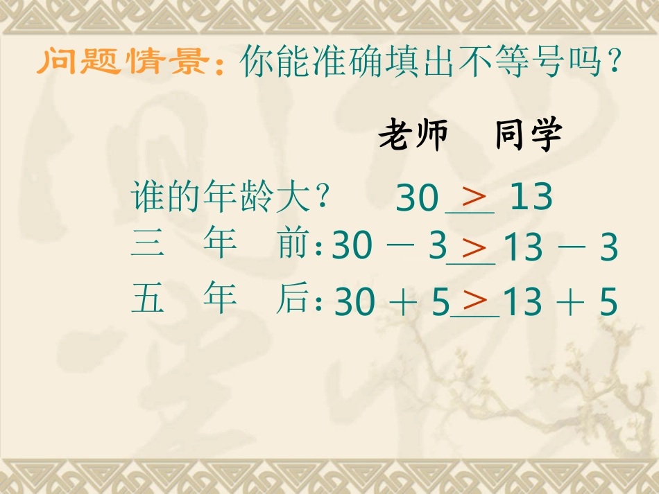 《解一元一次不等式(2)》课件_第2页