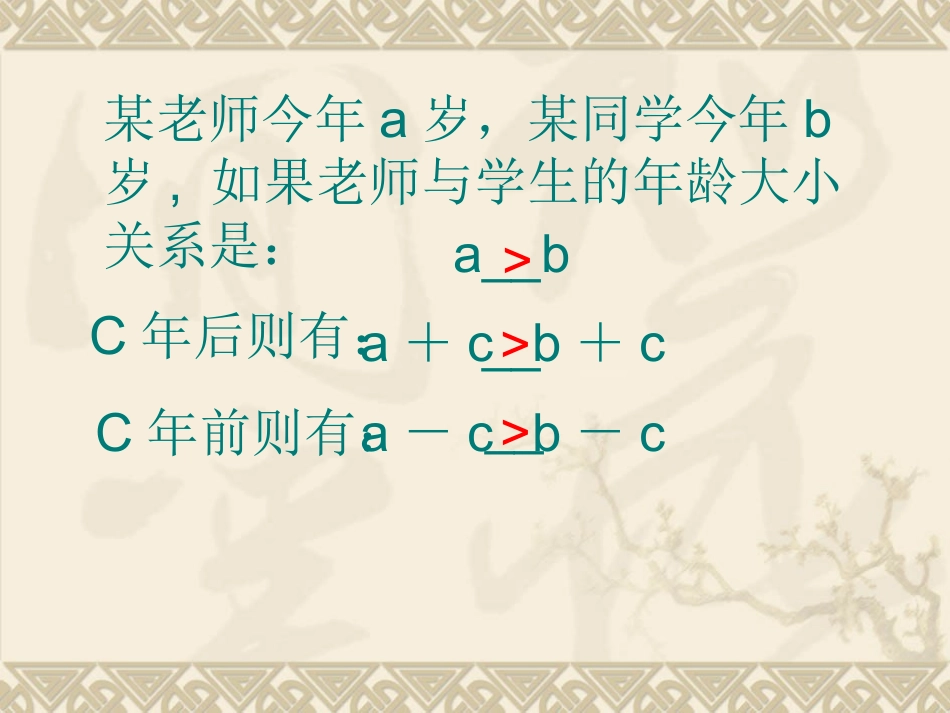 《解一元一次不等式(2)》课件_第3页