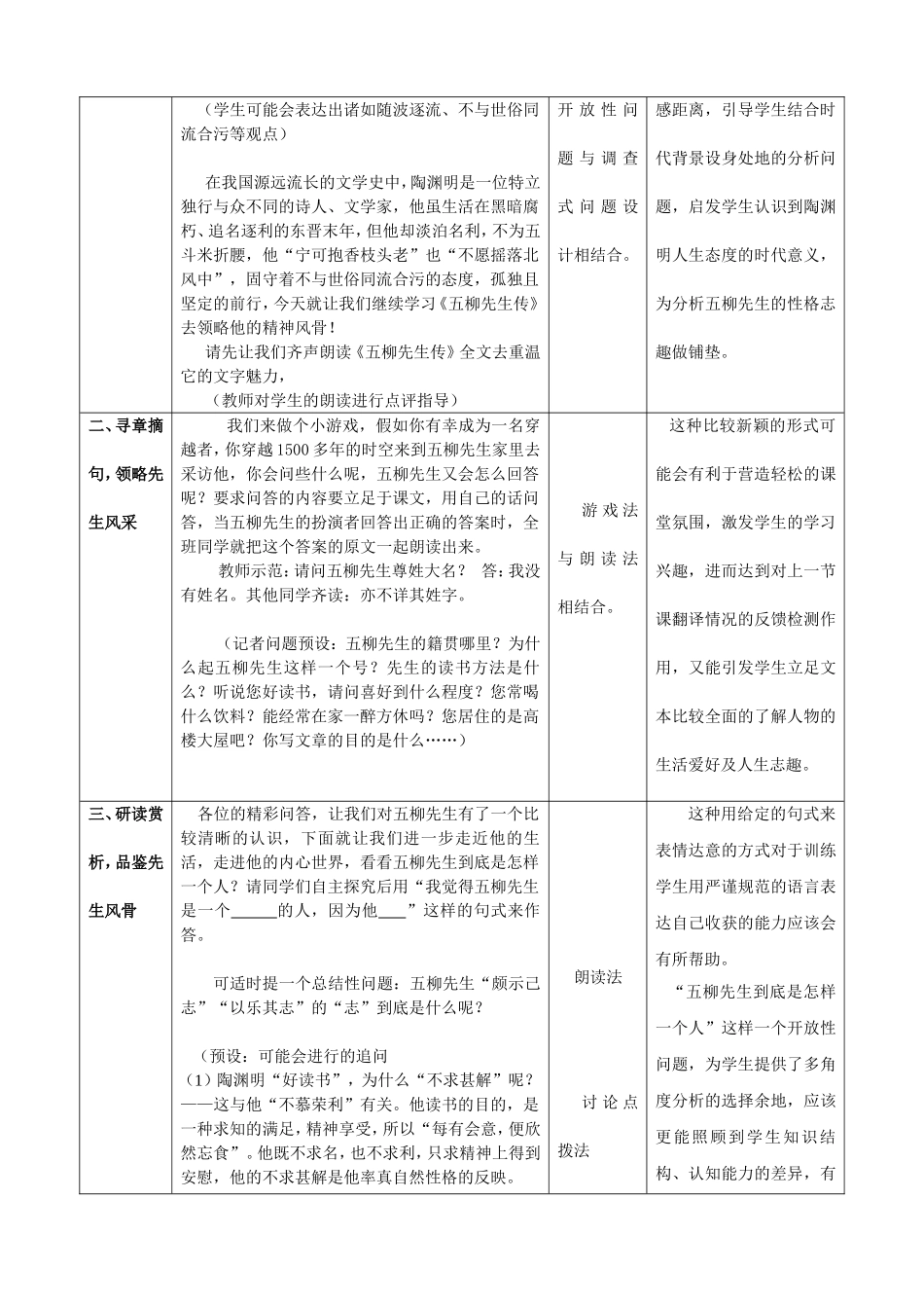 香坊区星光中学曹军华《五柳先生传》教学设计_第2页