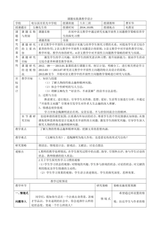 香坊区星光中学曹军华《五柳先生传》教学设计
