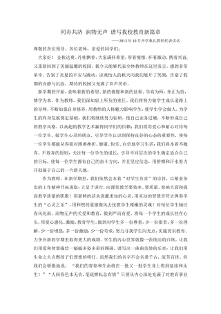 同舟共济润物无声谱写我校教育新篇章