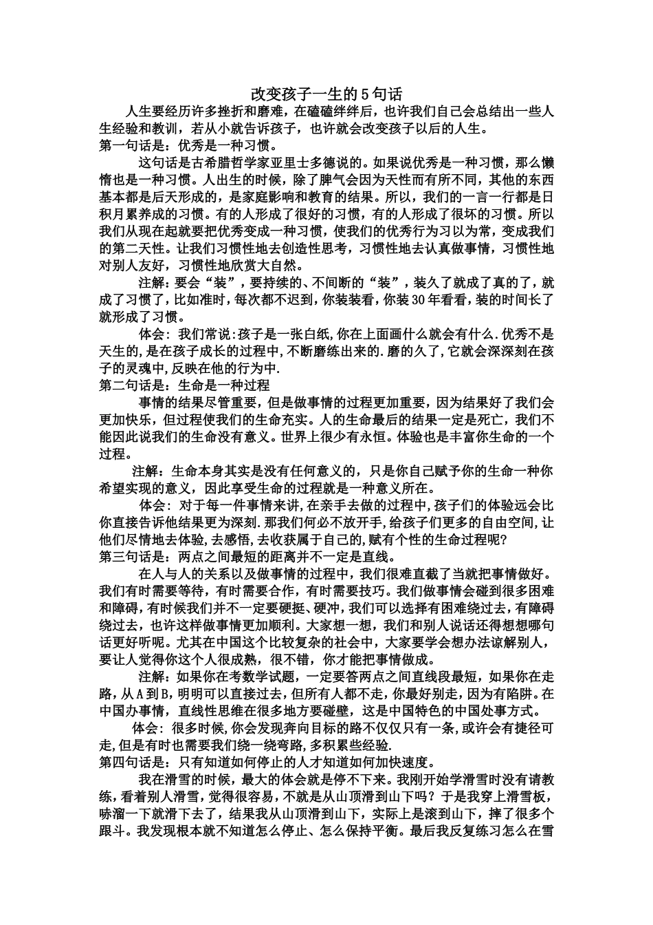 改变孩子的五句话_第1页