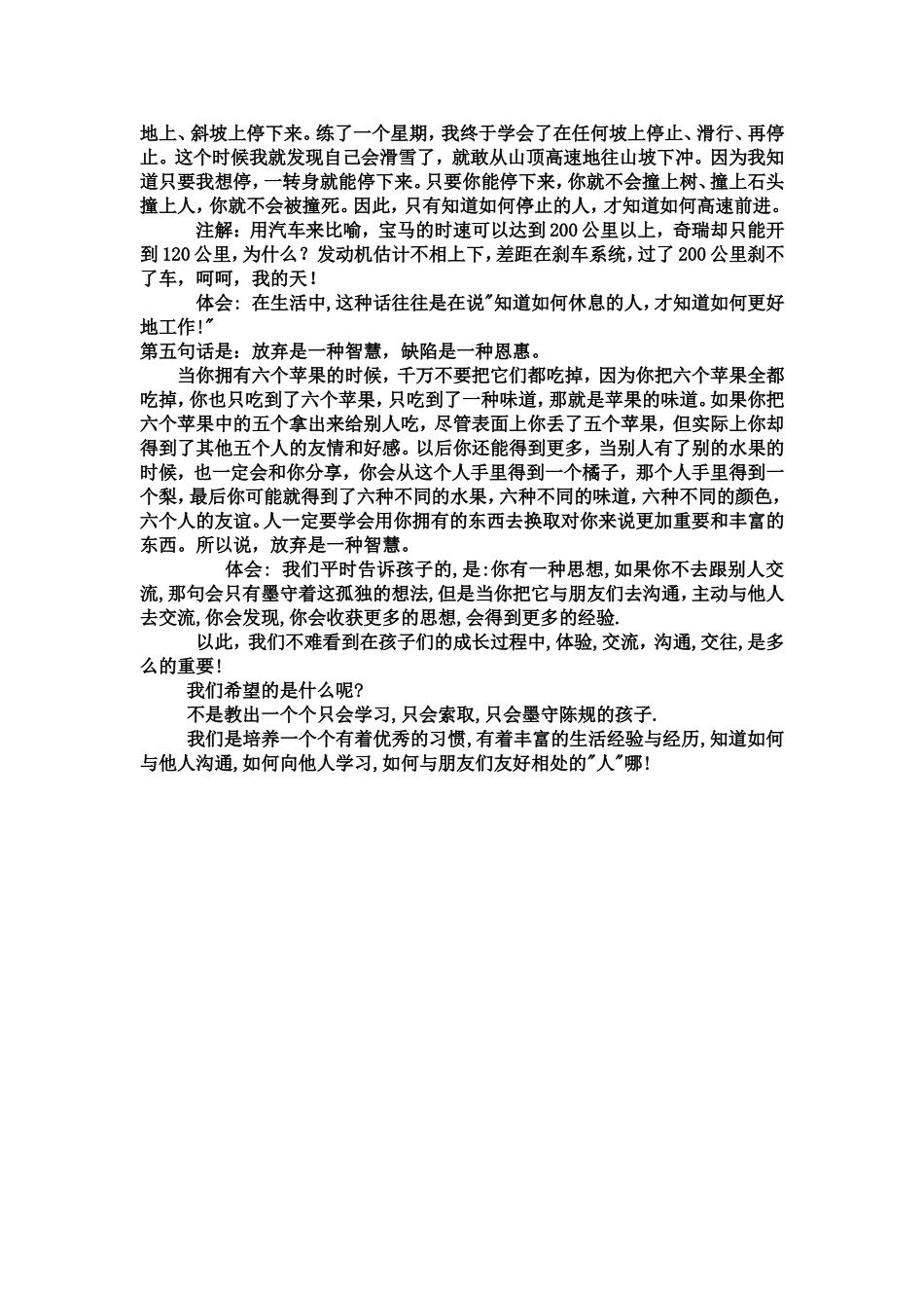 改变孩子的五句话_第2页