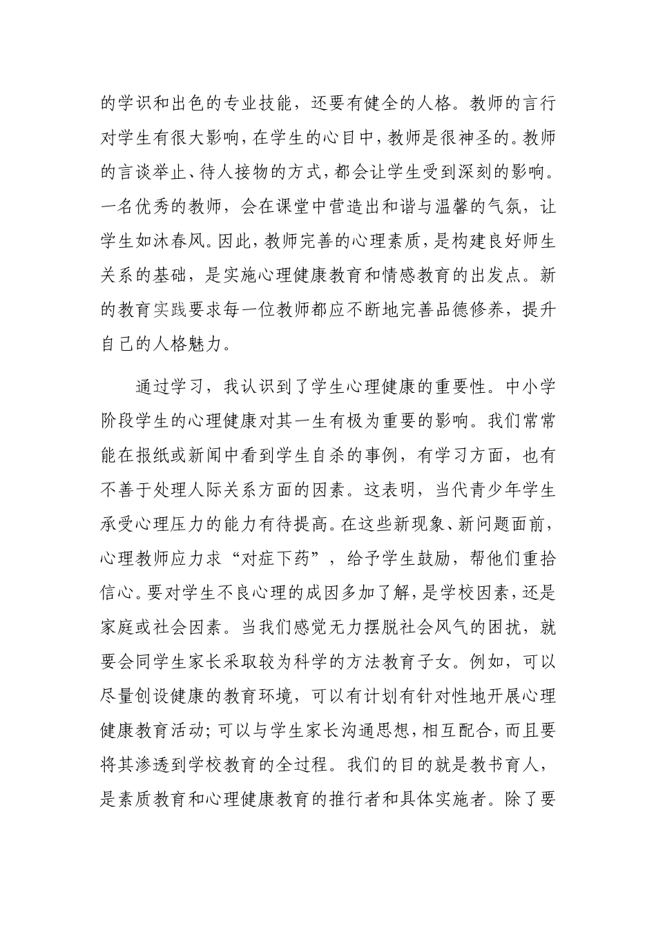 给女教师的20个健康建议_第2页