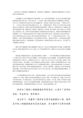 给女教师的20个健康建议