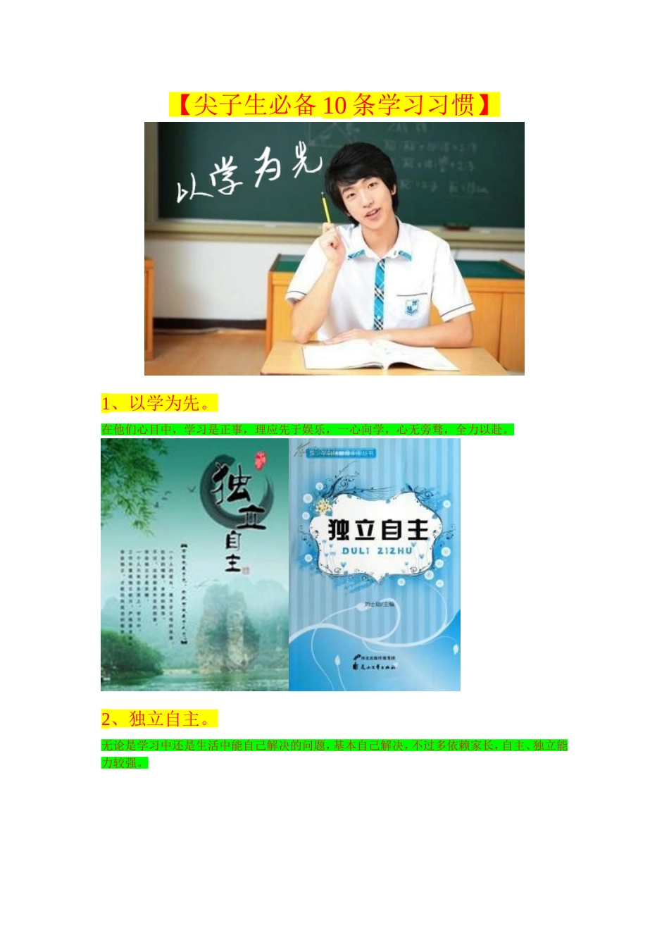尖子生必备10条学习习惯_第1页