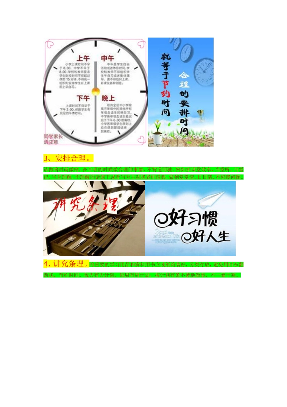 尖子生必备10条学习习惯_第2页