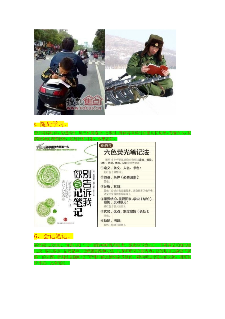 尖子生必备10条学习习惯_第3页