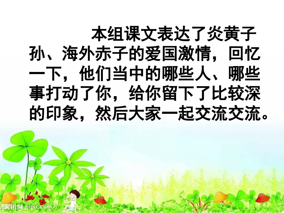 人教课标版六年级上册第二单元口语交际习作二(原创)_第3页