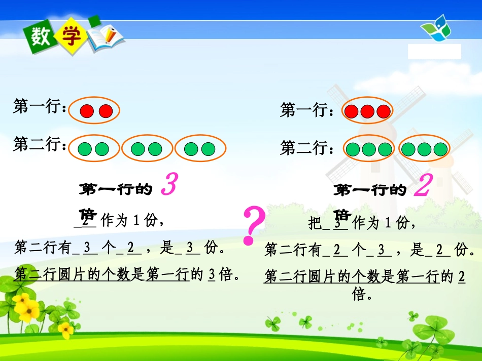 《倍的认识》_第2页
