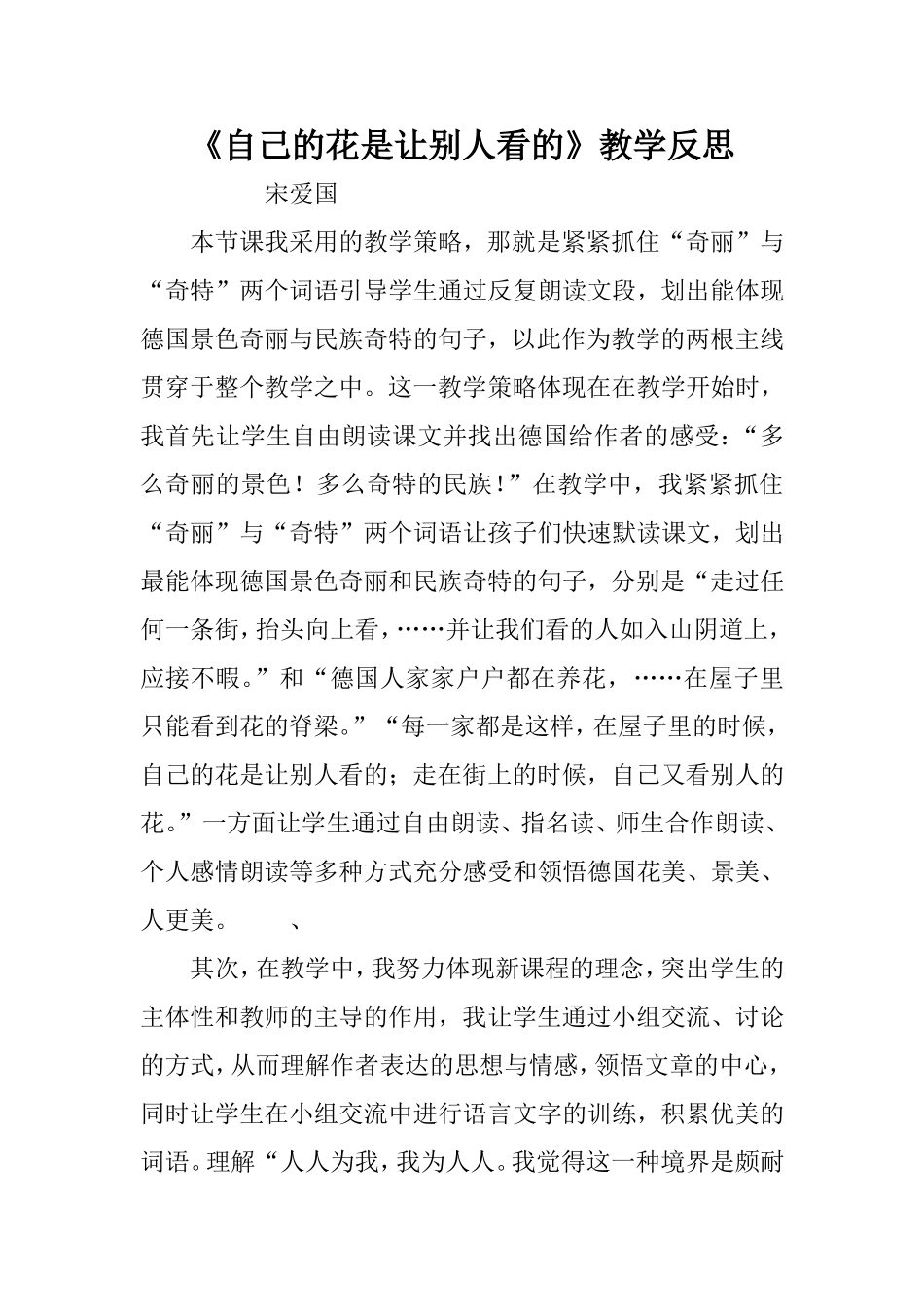 教学反思（宋爱国）_第1页