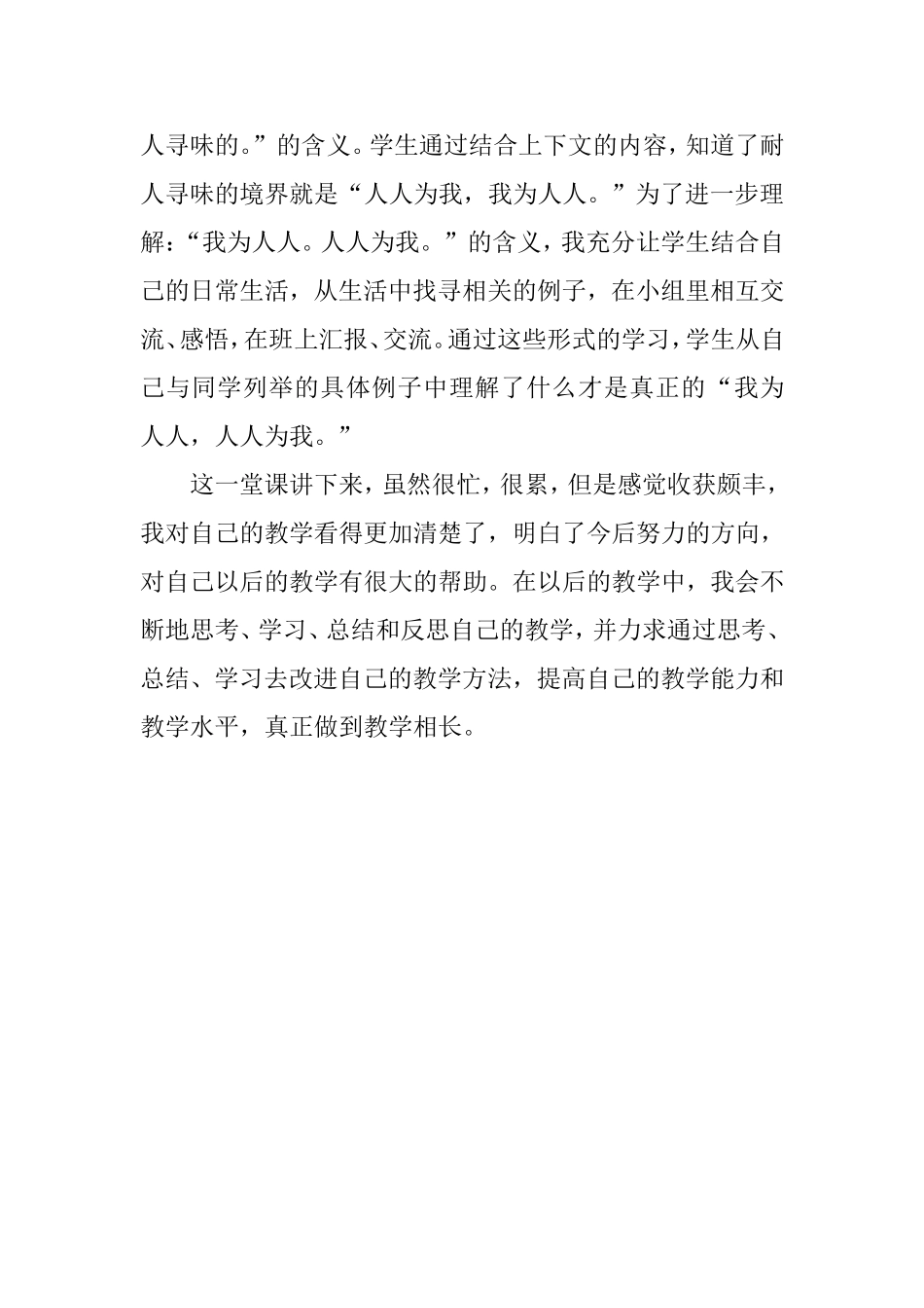 教学反思（宋爱国）_第2页