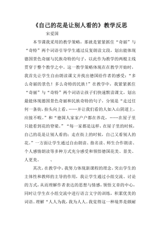 教学反思（宋爱国）