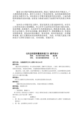多边形面积整理与复习