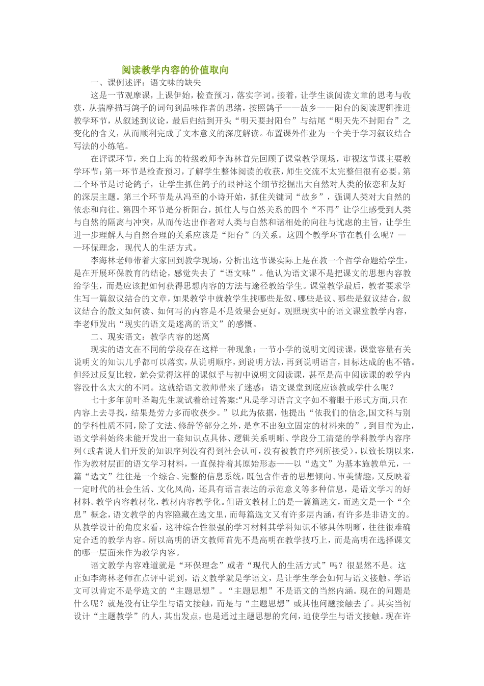 阅读教学内容的价值取向_第1页