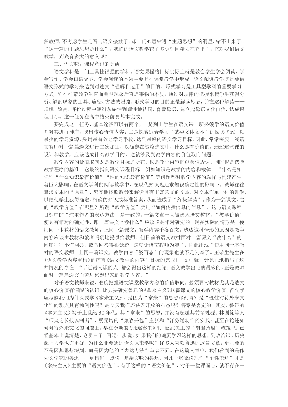 阅读教学内容的价值取向_第2页