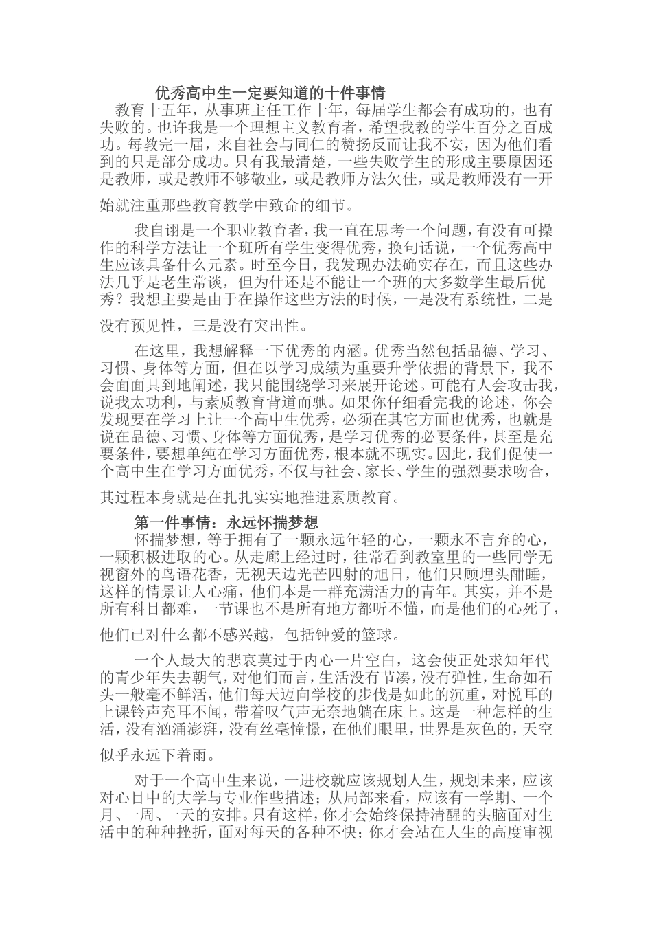 优秀高中生一定要知道的十件事情_第1页