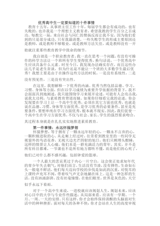 优秀高中生一定要知道的十件事情