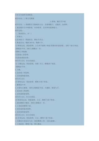 小学五年级体育课教案x2