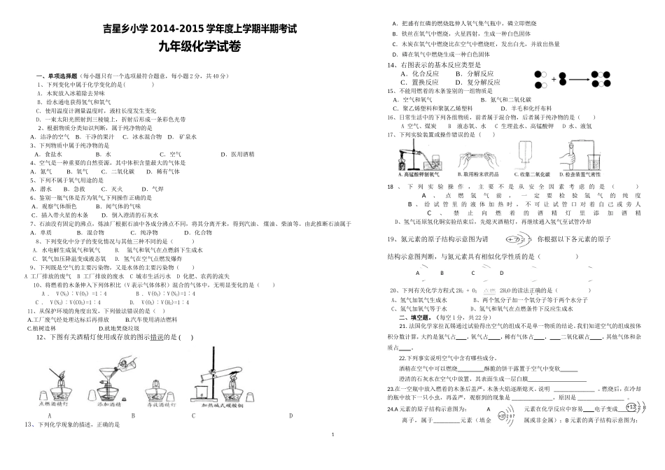 九年级(上)化学半期考试试卷2_第1页