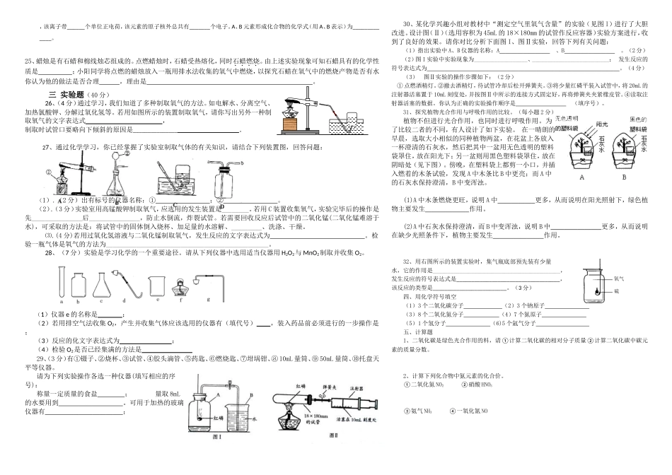 九年级(上)化学半期考试试卷2_第2页